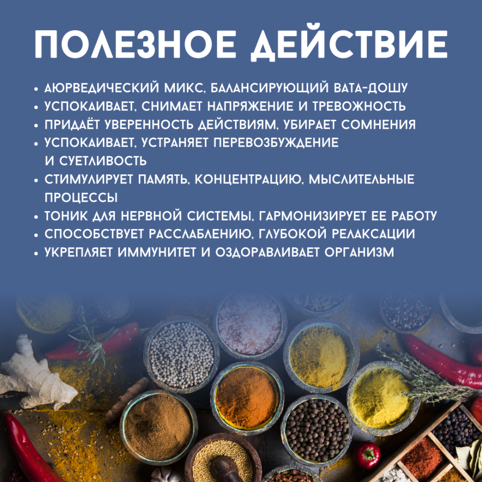 Аюрведический балансирующий чай Вата Agnivesa, 100 г.