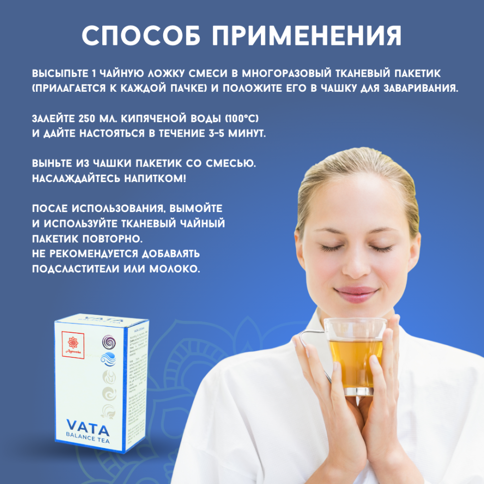 Аюрведический балансирующий чай Вата Agnivesa, 100 г.