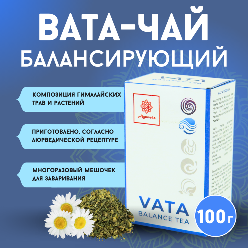 Аюрведический балансирующий чай Вата Agnivesa, 100 г.