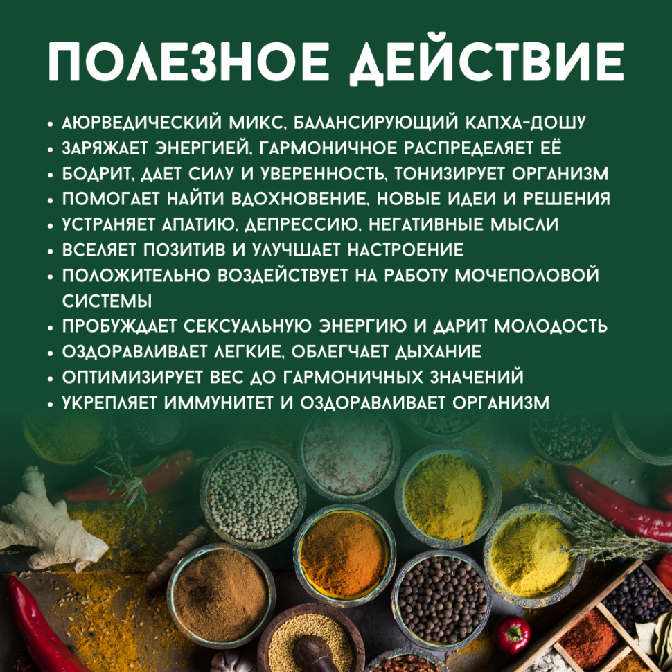 Аюрведический балансирующий чай Капха Agnivesa, 100 г.
