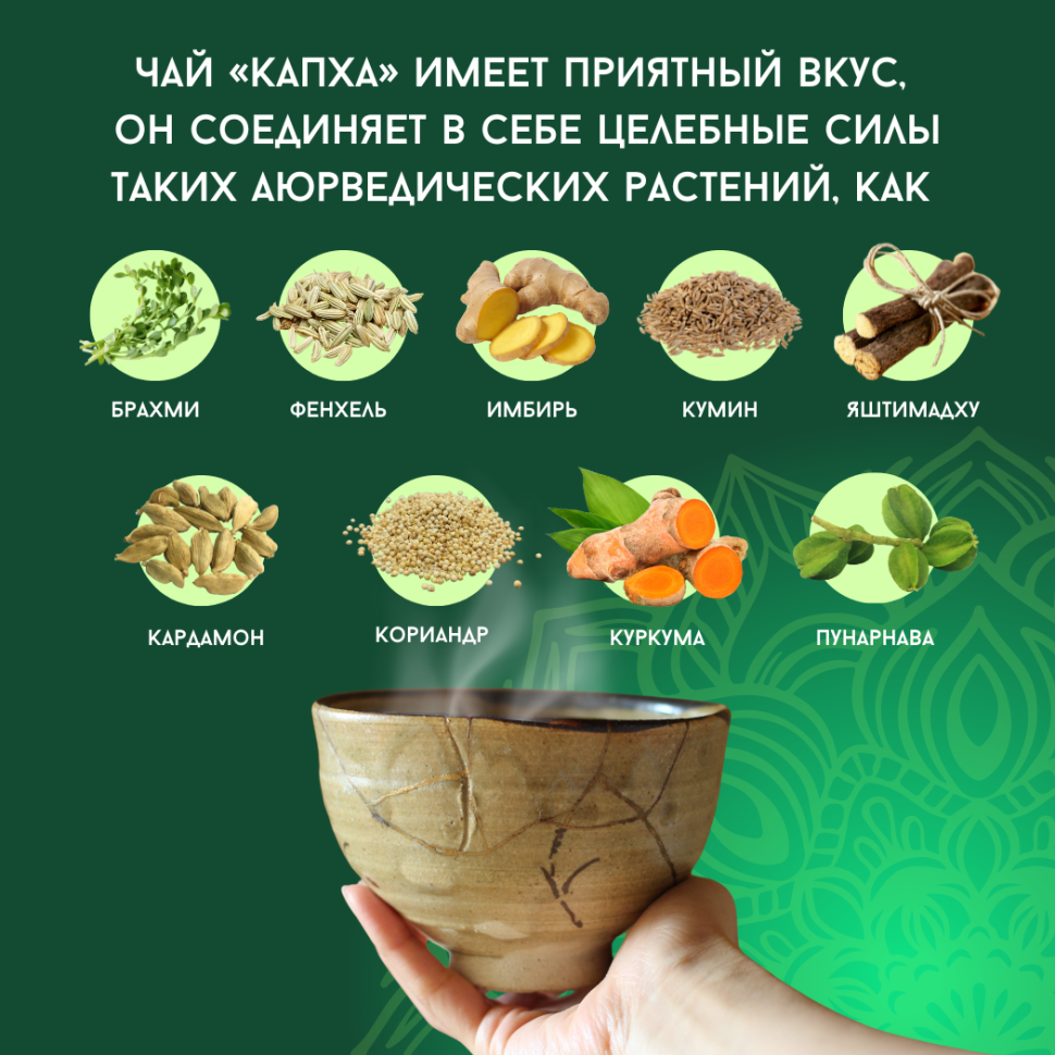 Аюрведический балансирующий чай Капха Agnivesa, 100 г.