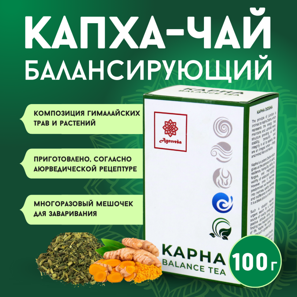 Аюрведический балансирующий чай Капха Agnivesa, 100 г.