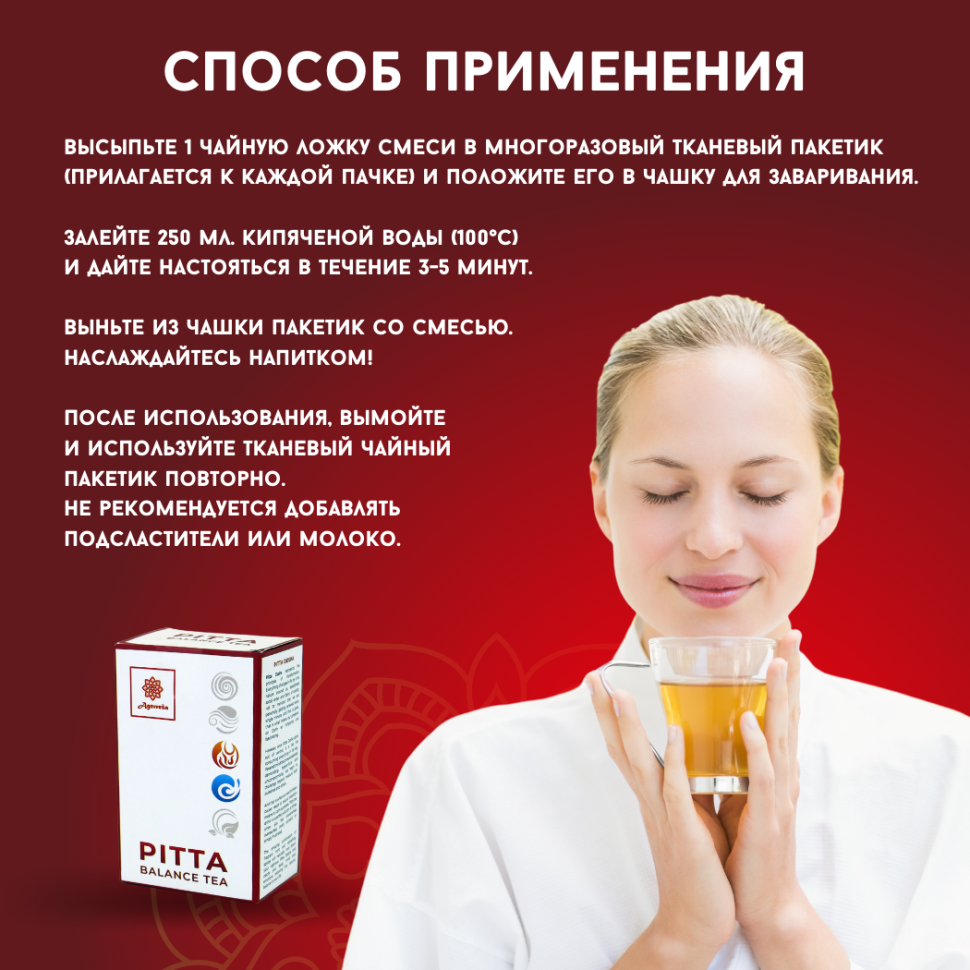 Аюрведический балансирующий чай Питта Agnivesa, 100 г.