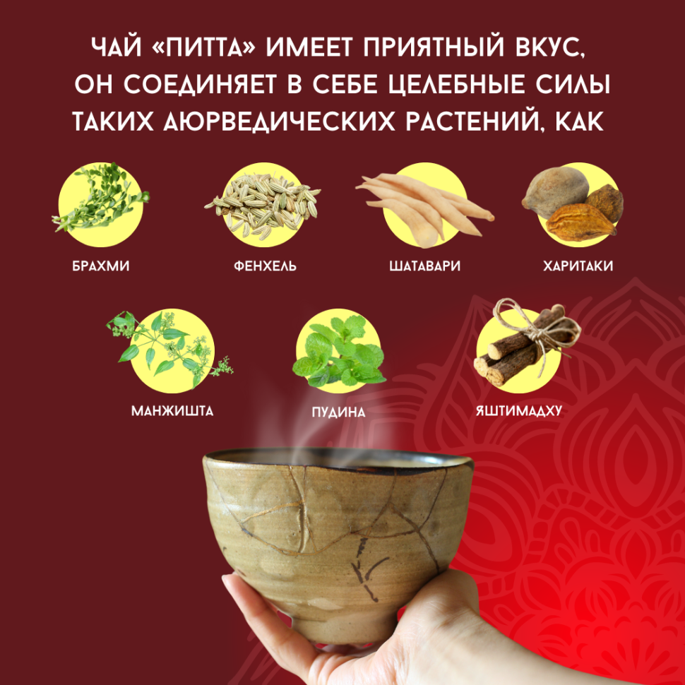 Аюрведический балансирующий чай Питта Agnivesa, 100 г.