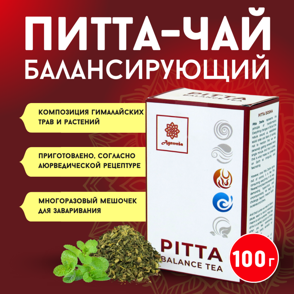 Аюрведический балансирующий чай Питта Agnivesa, 100 г.