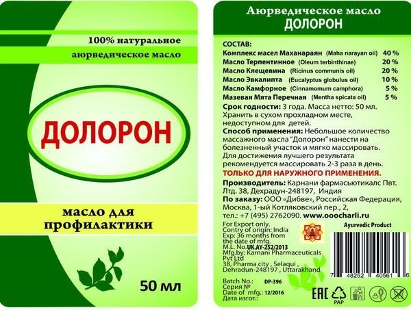 Масло аюрведическое от боли в суставах Doloron, 50 мг.