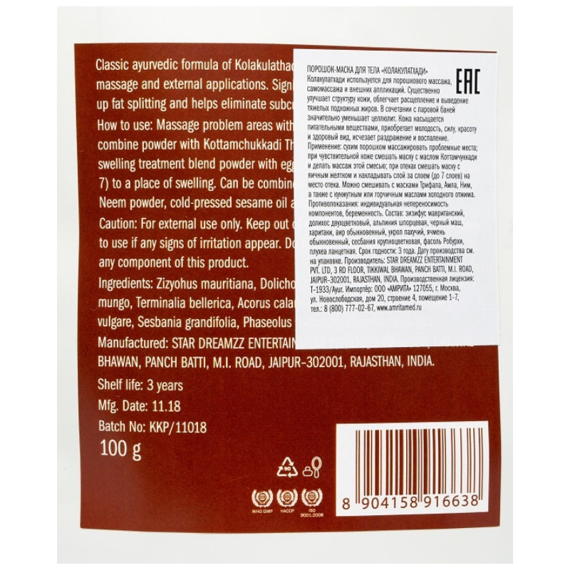 Колакулатхади порошок-маска для тела Indibird, 100 г.