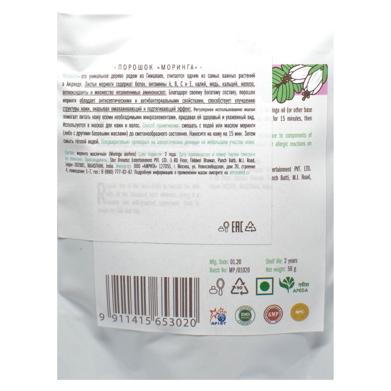 Моринга порошок для тела Indibird, 50 г.
